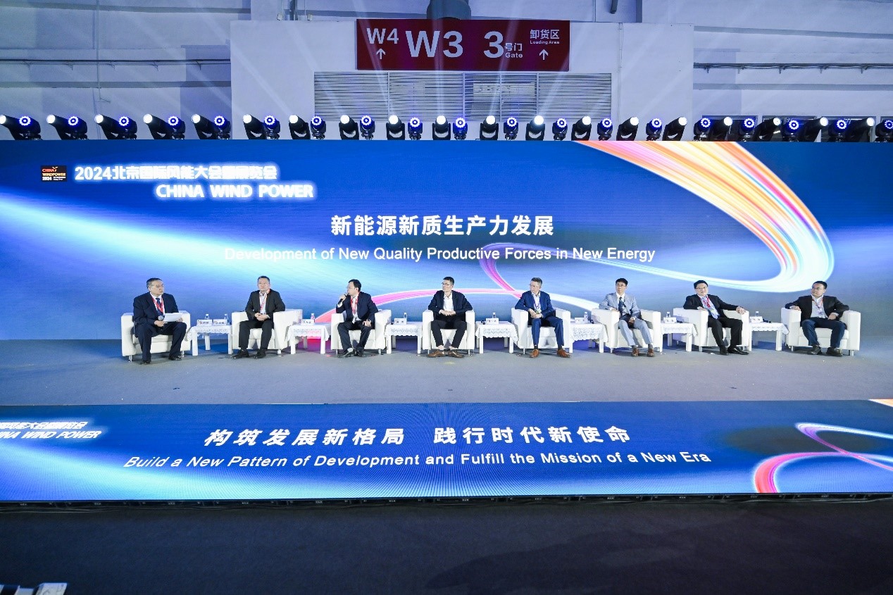 新格局新使命，新作為新?lián)敗?024北京國際風能大會暨展覽會(CWP 2024)在京舉行