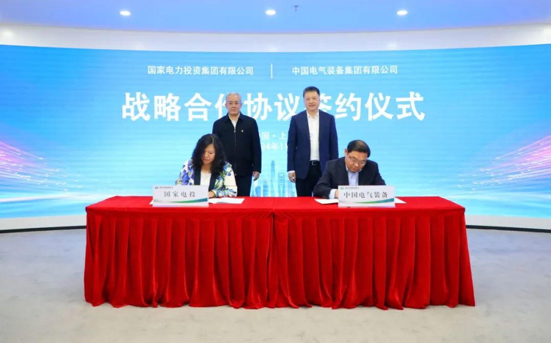 中國電氣裝備集團與國家電投集團簽署戰(zhàn)略合作協議