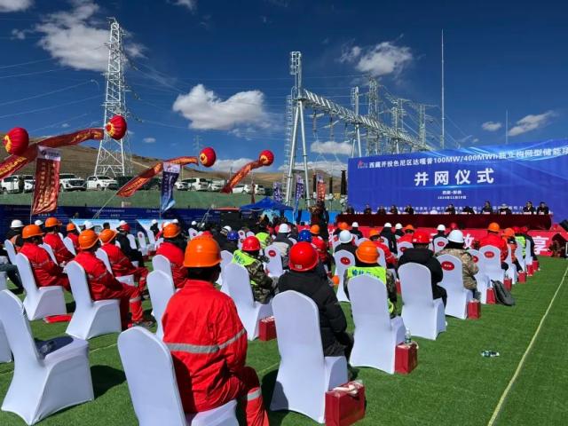 全球海拔最高、區(qū)內(nèi)裝機容量最大的獨立構(gòu)網(wǎng)型儲能項目正式并網(wǎng)