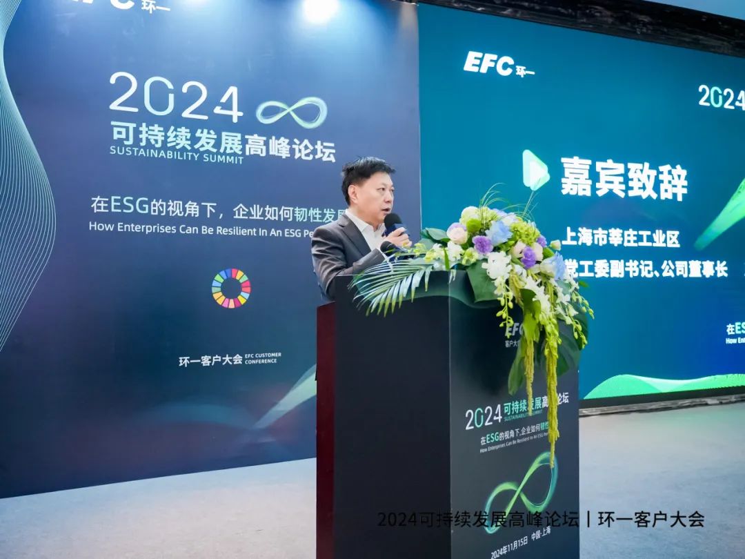 2024年度可持續(xù)發(fā)展高峰論壇聚焦閔行，莘莊工業(yè)區(qū)探索綠色低碳發(fā)展新路徑