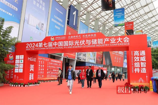 國際光伏與儲能產(chǎn)業(yè)大會開幕，成都雙流區(qū)企業(yè)組團亮相