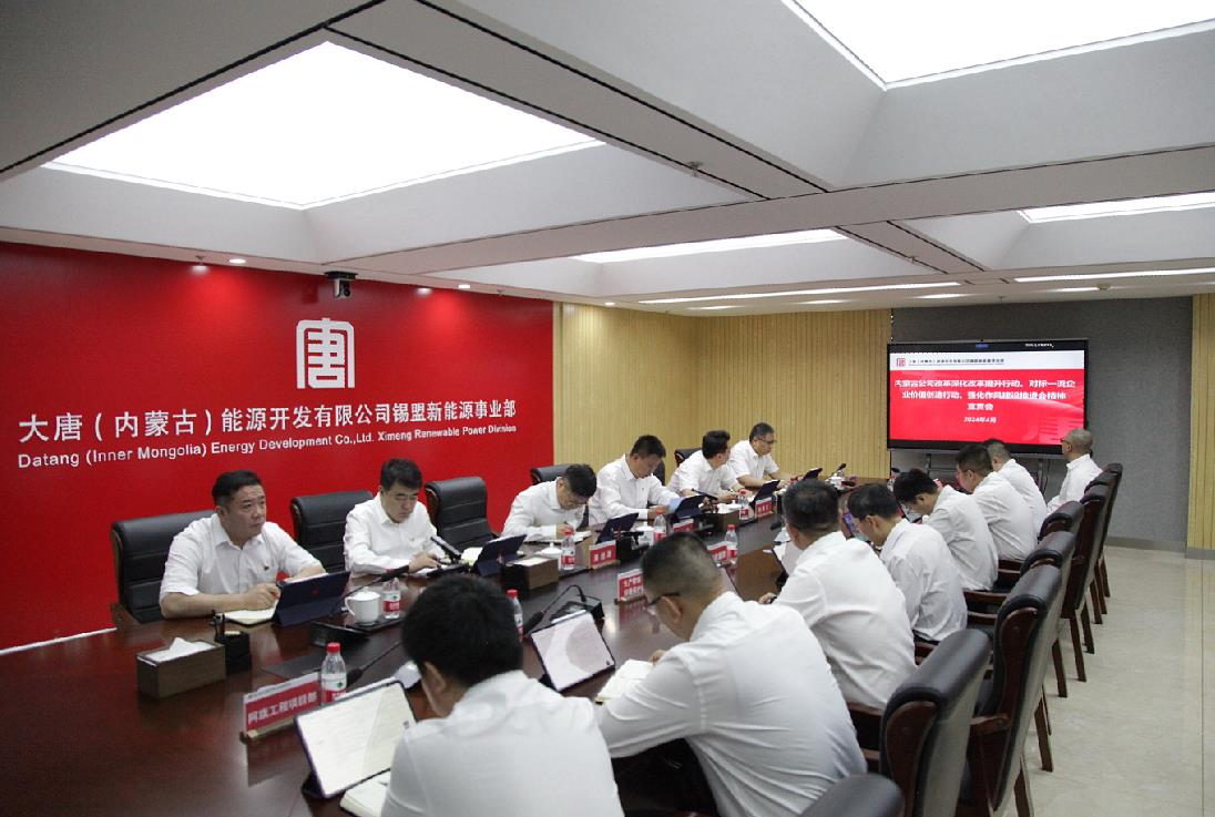 大唐錫盟新能源事業(yè)部召開內(nèi)蒙古公司改革深化提升行動(dòng)、對(duì)標(biāo)一流企業(yè)價(jià)值創(chuàng)造行動(dòng)、強(qiáng)化作風(fēng)建設(shè)會(huì)議精神宣貫會(huì)