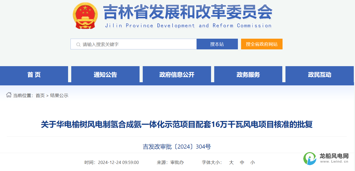 10MW×80臺(tái)！華電2個(gè)風(fēng)電項(xiàng)目獲核準(zhǔn)