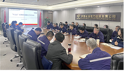 陜投電力運營謀篇“十五五”，繪制發(fā)展新藍圖