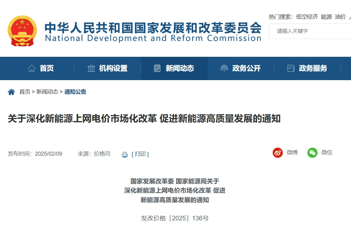 新能源入市規(guī)則正式發(fā)布?。ǜ浇庾x）