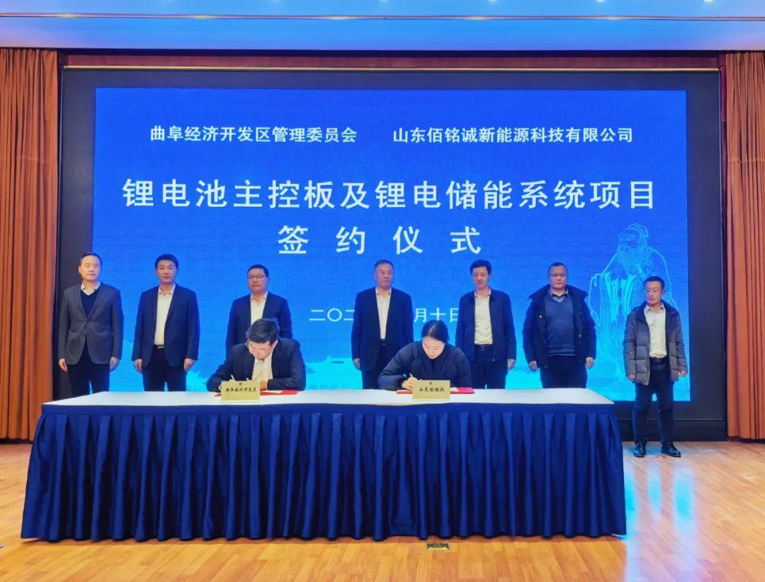 投資10.6億，曲阜簽約鋰電池主控板及鋰電儲能系統(tǒng)項目