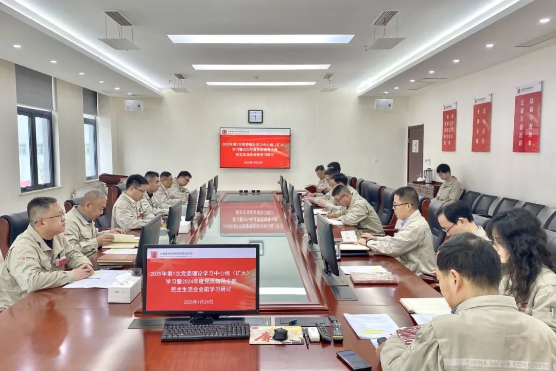 大唐泰州熱電公司以“五好領導班子”建設賦能黨建“四連A”