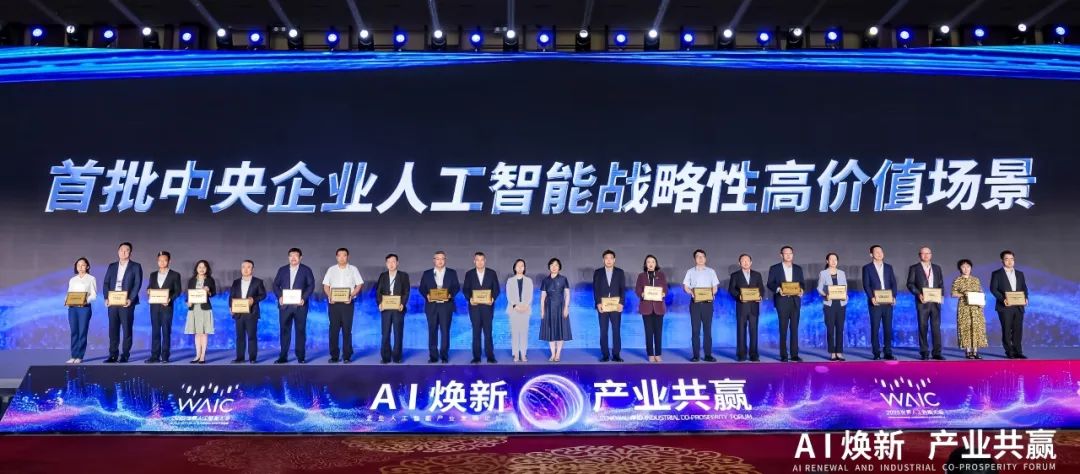 世界人工智能大會，中核集團(tuán)有這些大動作!