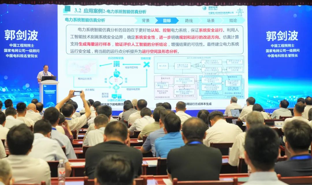 中國(guó)電科院能源電力科技論壇暨能源信息學(xué)術(shù)研討會(huì)在京舉行