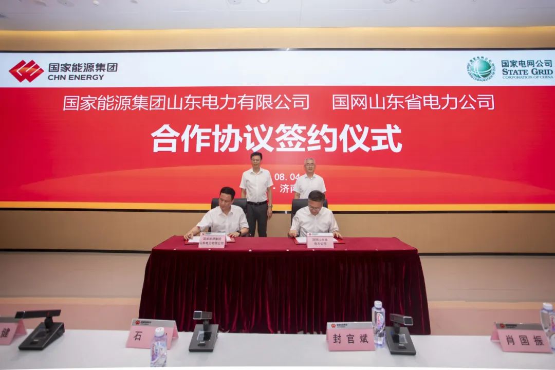國能山東公司與國網山東電科院舉行合作協(xié)議簽約儀式