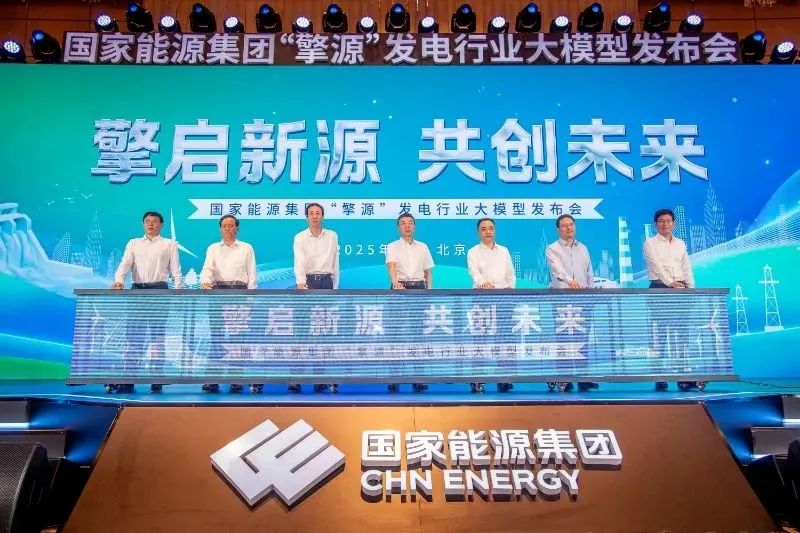 國家能源集團數智化建設全速推進，下半年將推出聚合智能體