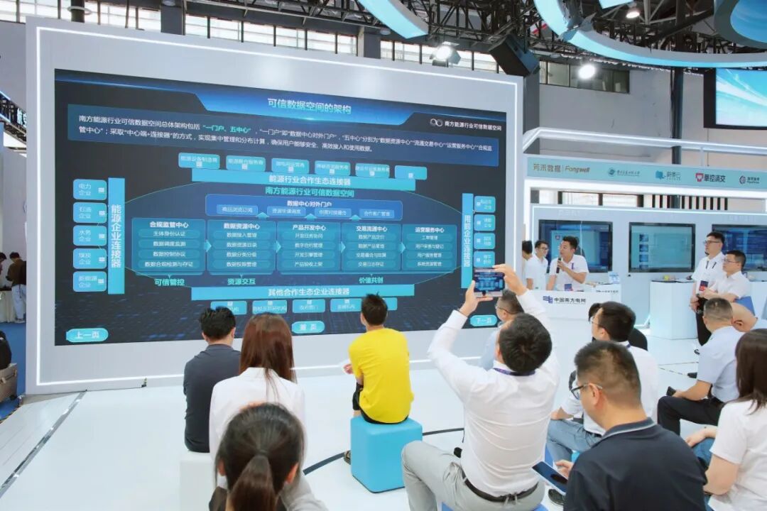 南方能源行業(yè)可信數(shù)據(jù)空間上線運營