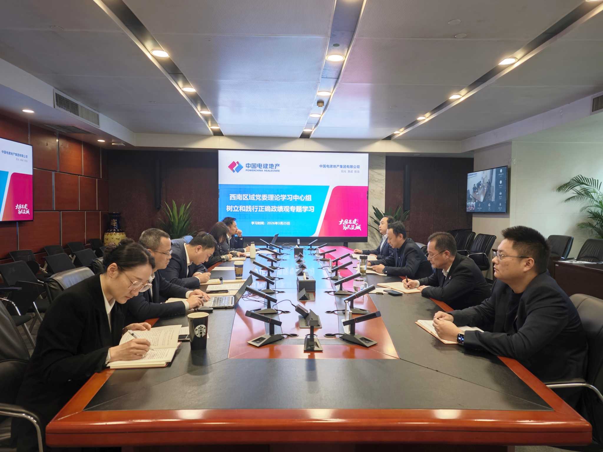 中國電建地產(chǎn)西南區(qū)域開展樹立和踐行正確政績觀專題學習