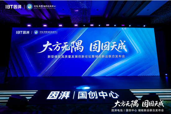 因湃電池在行業(yè)首發(fā)587Ah半固態(tài)儲(chǔ)能大電芯，以6.5GWh產(chǎn)線打造行業(yè)半固態(tài)量產(chǎn)標(biāo)桿