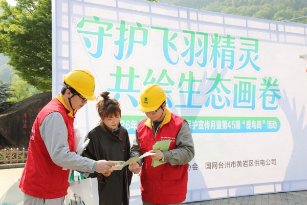 國網(wǎng)臺州市黃巖區(qū)供電公司：守護(hù)生靈羽翼，電筑生態(tài)屏障